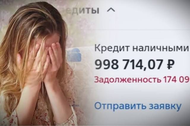&laquo;Гипнотическое воздействие&raquo;: IT-мошенники обманули многодетную мать из Новосибирска на миллион