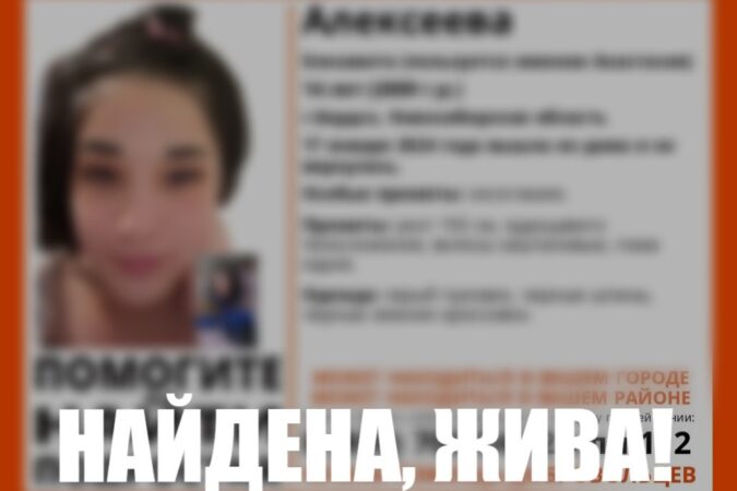 В Новосибирской области нашли живой пропавшую две недели назад 14-летнюю девочку