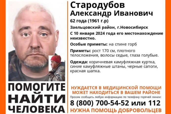 В Новосибирске пропал 62-летний мужчина в камуфляжной куртке