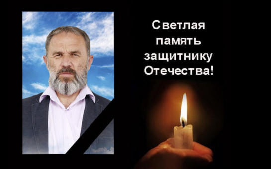 В Новосибирской области простились с добровольцем