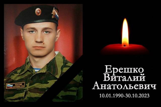 Доброволец Виталий Ерешко из Новосибирской области погиб в зоне спецоперации