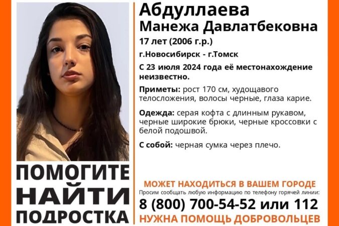 В Новосибирске пропала 17-летняя девочка в серой кофте