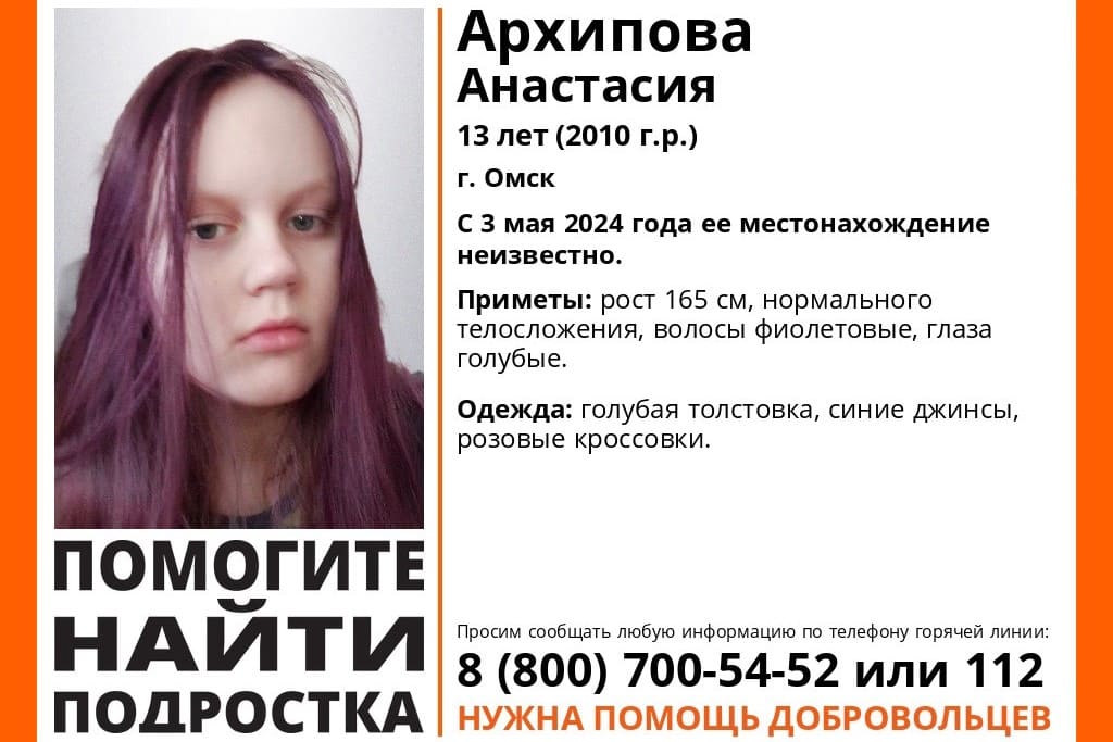 В Новосибирской области ищут пропавшую 13-летнюю девочку из Омска