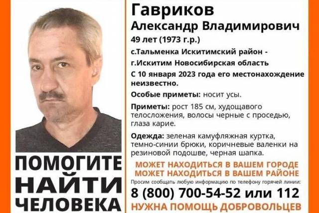 В Новосибирской области 49-летний мужчина в валенках пропал без вести в период морозов