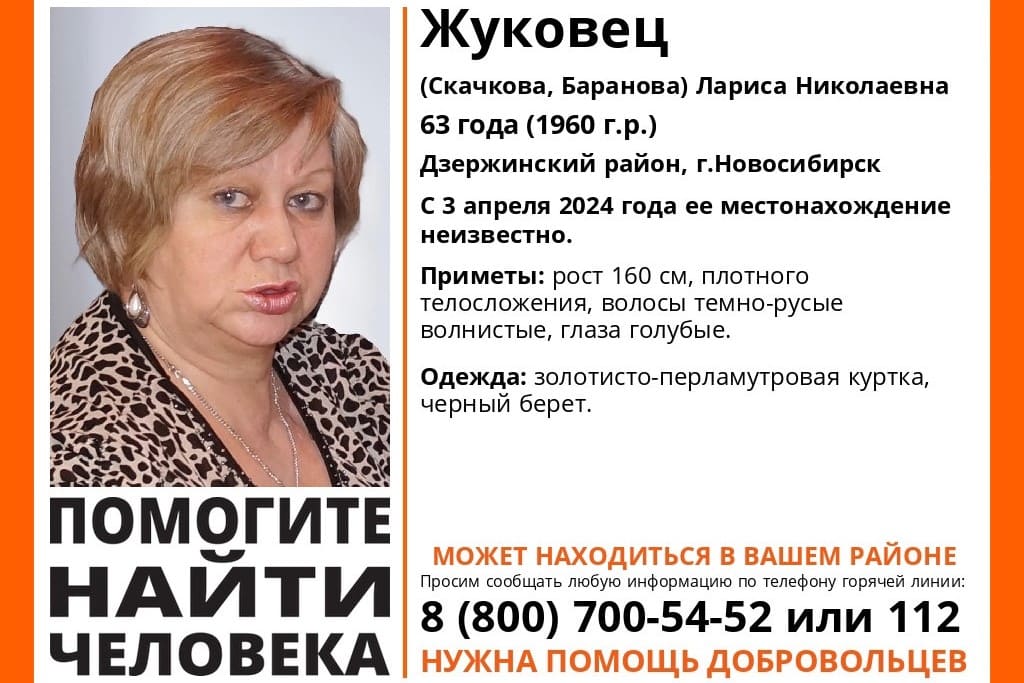 В Новосибирске ищут пропавшую 63-летнюю женщину в золотистой куртке