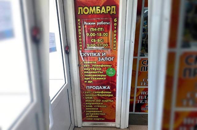 В Новосибирской области пресекли нелегальную работу ростовщика