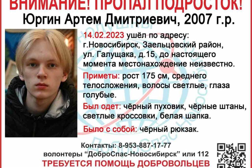 15-летний подросток со светлыми волосами пропал в Заельцовском районе Новосибирска