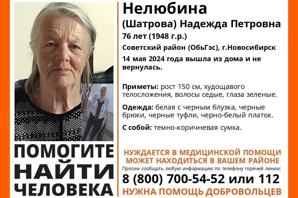 76-летняя пенсионерка в черно-белом платке пропала в Новосибирске