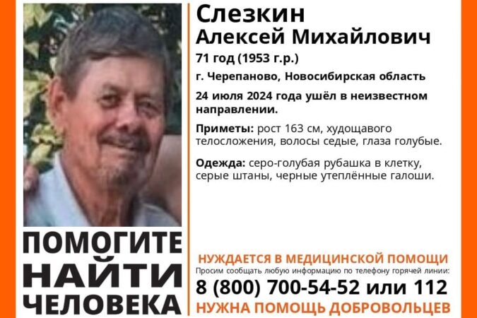 В Новосибирской области пропал 71-летний пенсионер в чёрных галошах