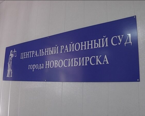 В Новосибирске вынесли приговор экс-главе областного УКС за недостроенный детсад в Марусино
