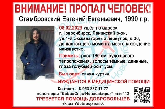 В Новосибирске с 8 февраля ищут пропавшего 33-летнего мужчину с длинными волосами