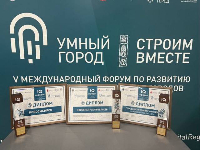 Новосибирская область вошла в ТОП-10 самых умных регионов России