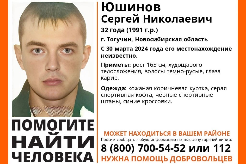 В Новосибирской области ищут пропавшего 32-летнего мужчину в кожаной куртке