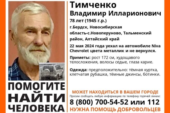 В Новосибирской области пропал 78-летний пенсионер на «Chevrolet Niva»