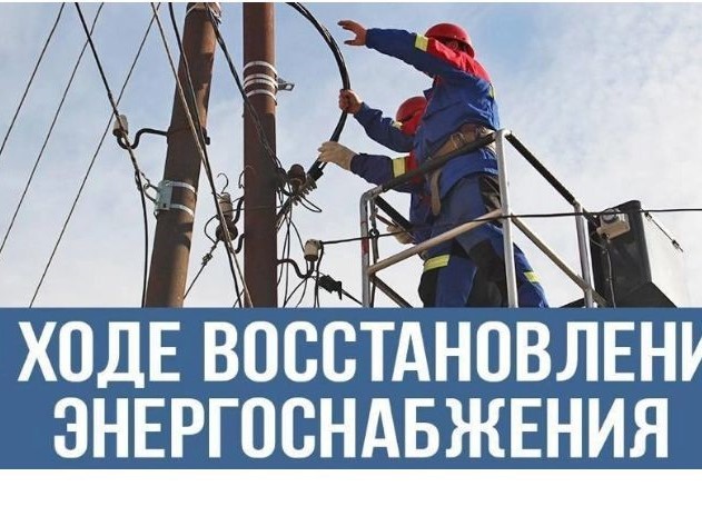 «Из-за плохой погоды»: в АО «РЭС» прокомментировали трехдневное отключение света в Новолуговом