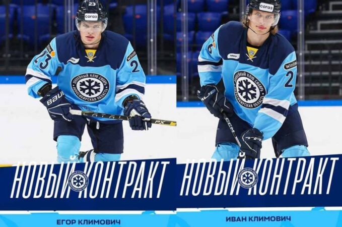 ХК «Сибирь» подписал новые контракты с братьями Егором и Иваном Климовичами