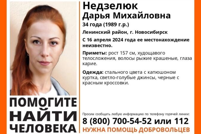 В Новосибирске без вести пропала 34-летняя женщина с рыжими волосами