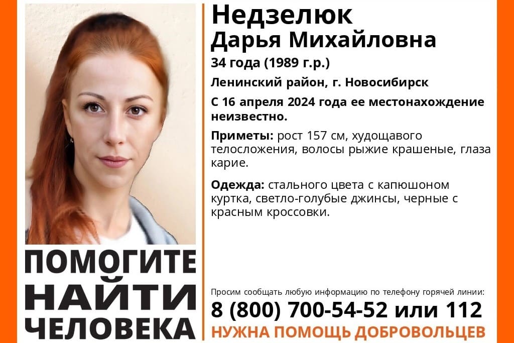 В Новосибирске без вести пропала 34-летняя женщина с рыжими волосами