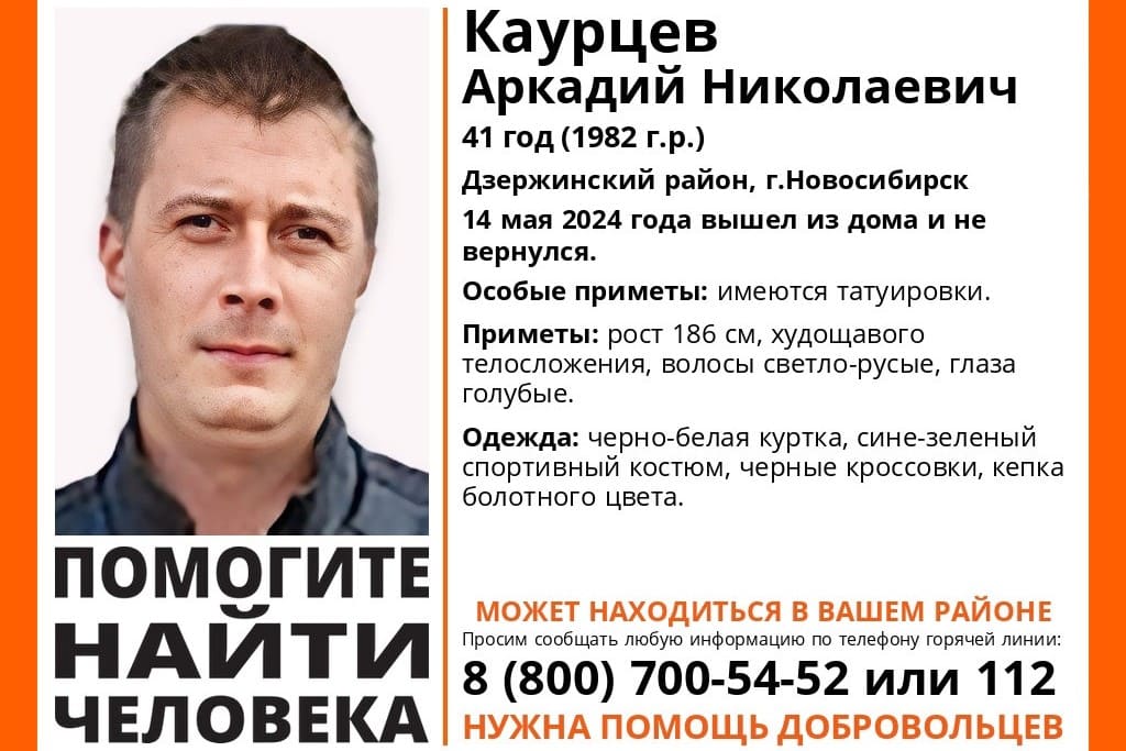 В Новосибирске пропал 41-летний мужчина с татуировками