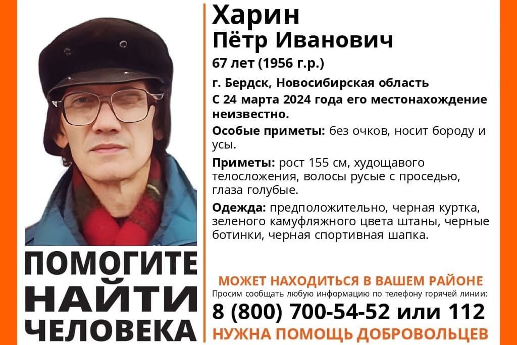 Под Новосибирском ищут 67-летнего пенсионера с бородой и усами
