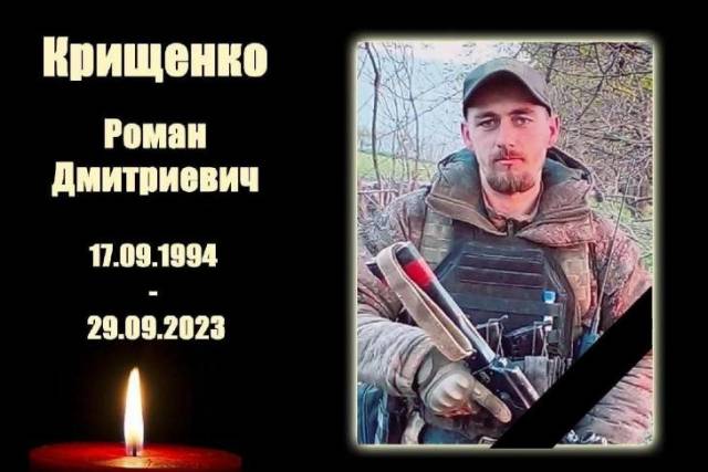 Контрактник Роман Крищенко из Новосибирской области погиб в зоне СВО