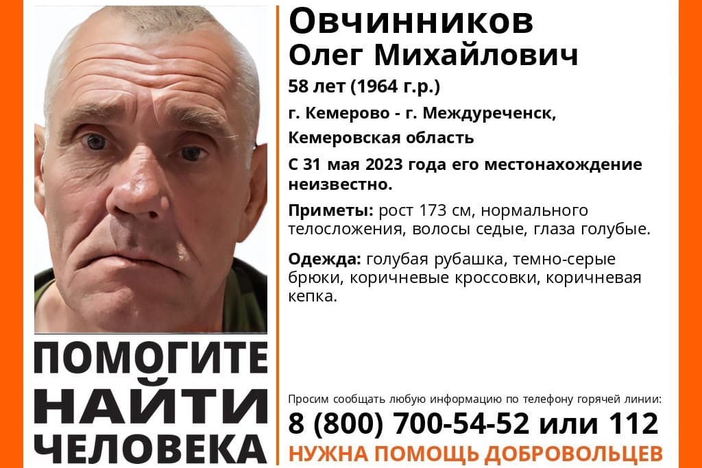 В Новосибирской области ищут пропавшего жителя Кузбасса в голубой рубашке