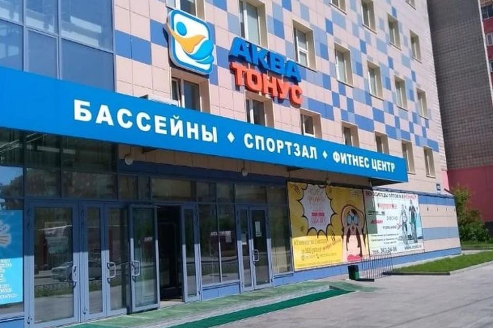 В Новосибирске продают здание центра здоровья и спорта за 230 миллионов рублей