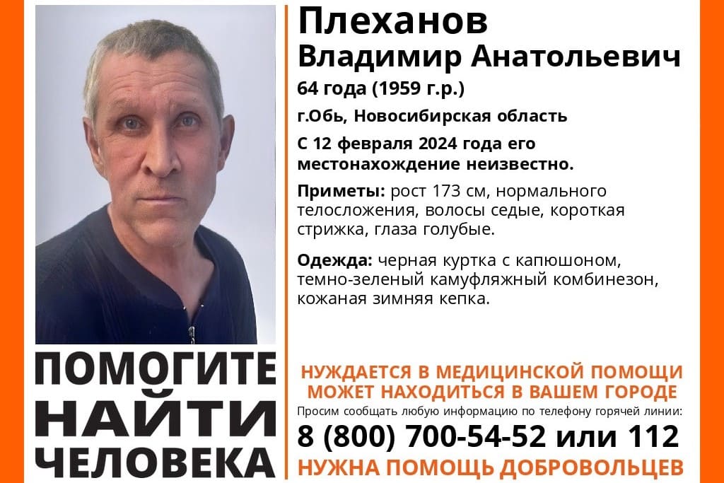 В Новосибирской области пропал 64-летний мужчина в кожаной кепке