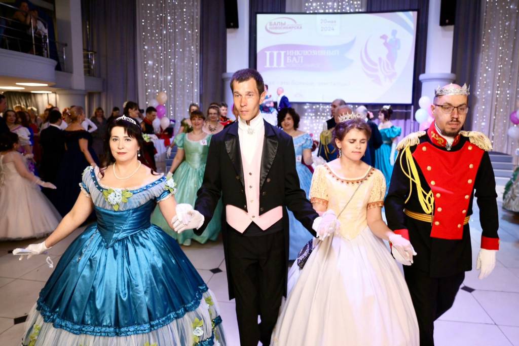 Третий инклюзивный бал прошел в Новосибирске