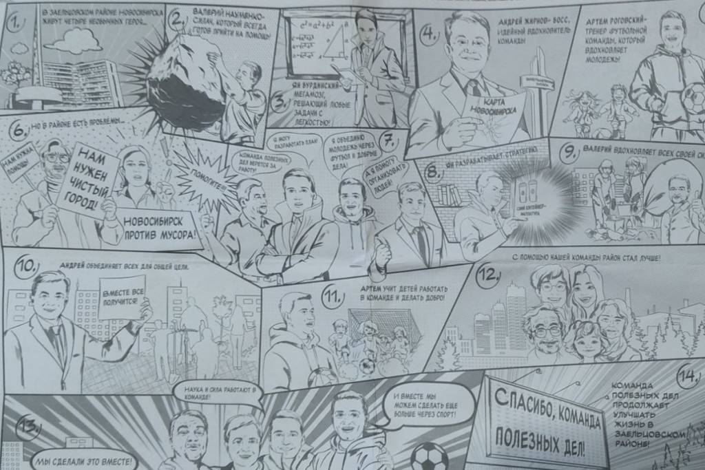 Новосибирские политики стали супергероями школьных комиксов