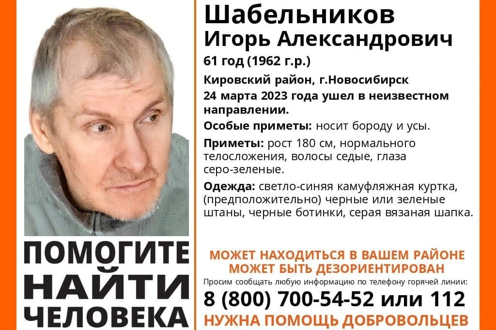 В Новосибирске пропал 61-летний мужчина в камуфляжной куртке