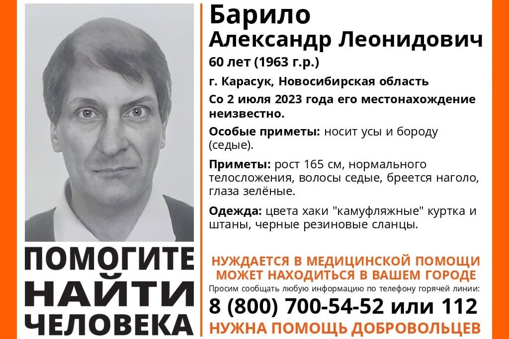 В Новосибирской области с лета ищут пропавшего 60-летнего мужчину