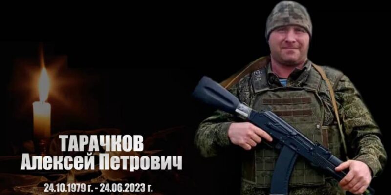 Алексей Тарачков из Новосибирской области погиб в зоне военной спецоперации