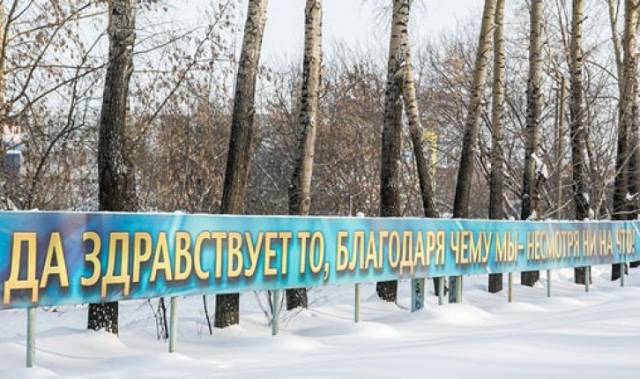 В Новосибирске знаменитый лозунг «Да здравствует все..» возьмут под охрану