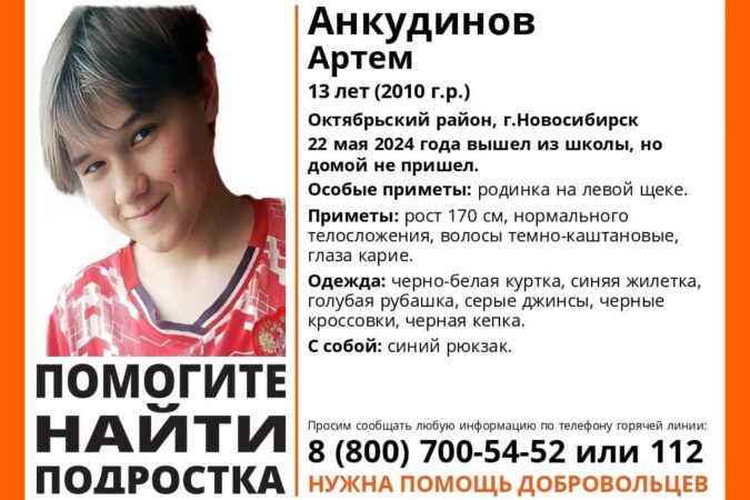 В Новосибирске пропал подросток с родинкой на левой щеке