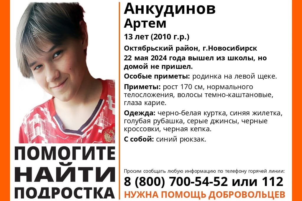 В Новосибирске пропал подросток с родинкой на левой щеке