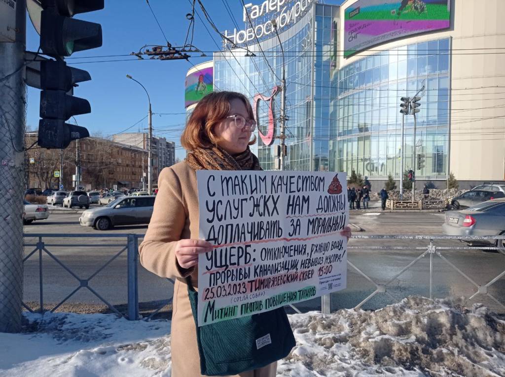 В Новосибирске прошел одиночный пикет против повышения тарифов ЖКХ