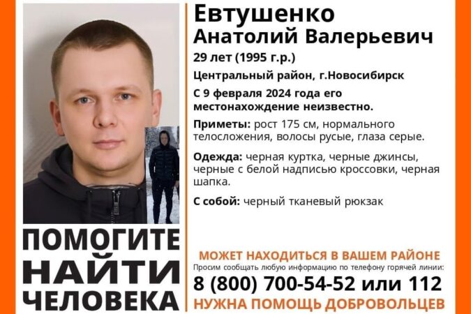 Пропавшего в Новосибирске родственника блогера Яна Топлеса нашли мёртвым
