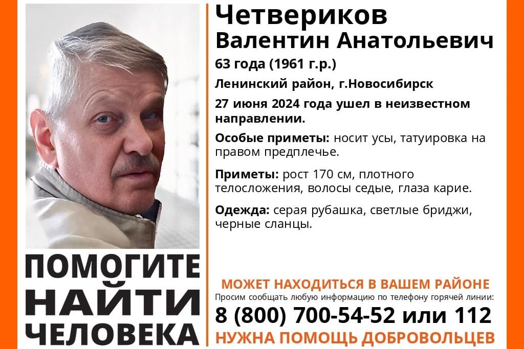 63-летний мужчина с усами и татуировкой пропал в Новосибирске