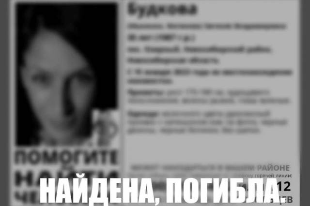 В Новосибирской области нашли погибшей пропавшую в январе 35-летнюю женщину