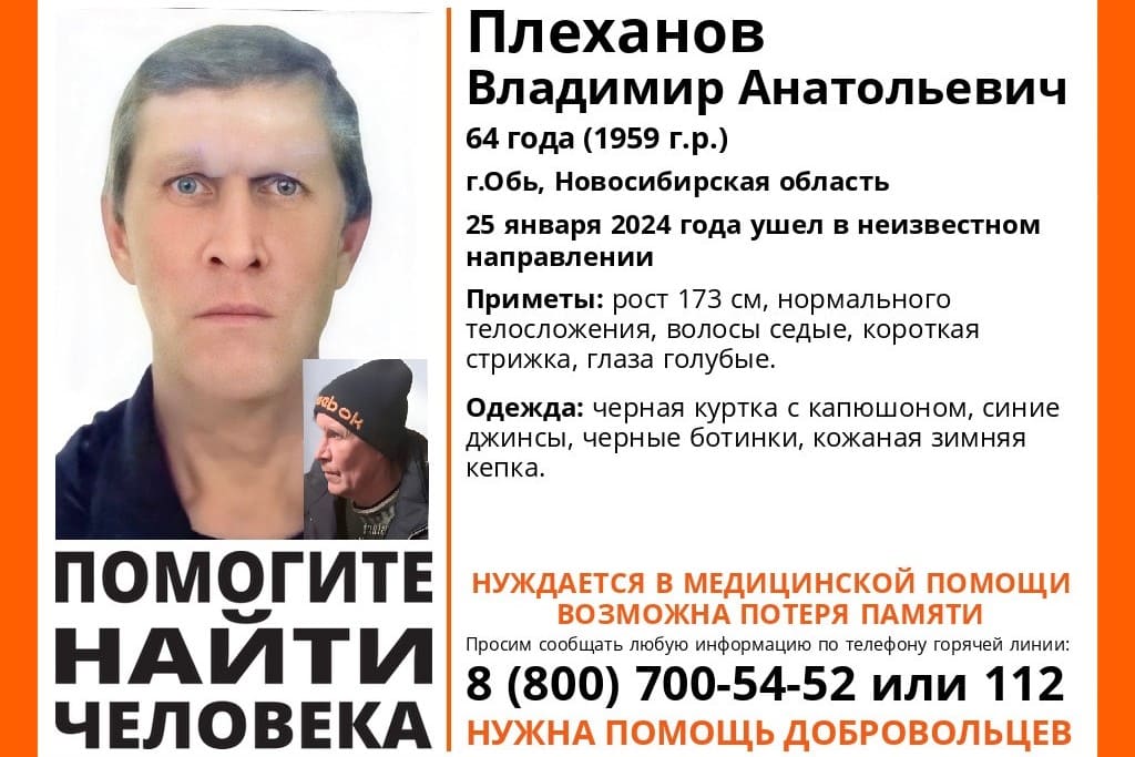 В Новосибирской области ищут пропавшего 64-летнего мужчину с седыми волосами