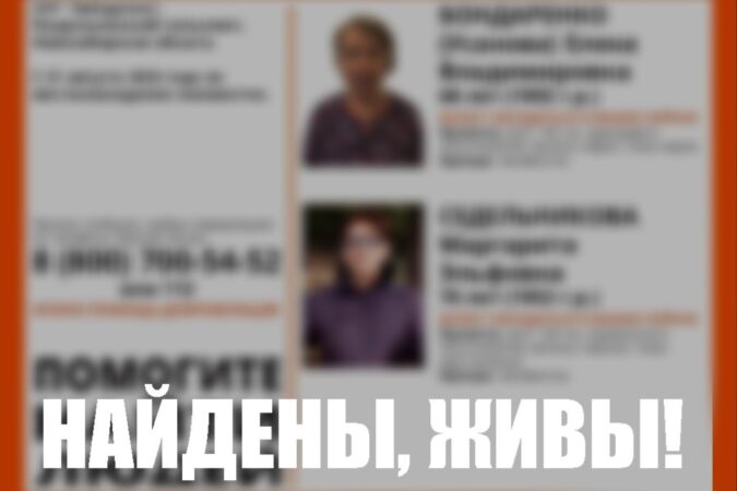 Под Новосибирском двух пропавших пенсионерок нашли живыми