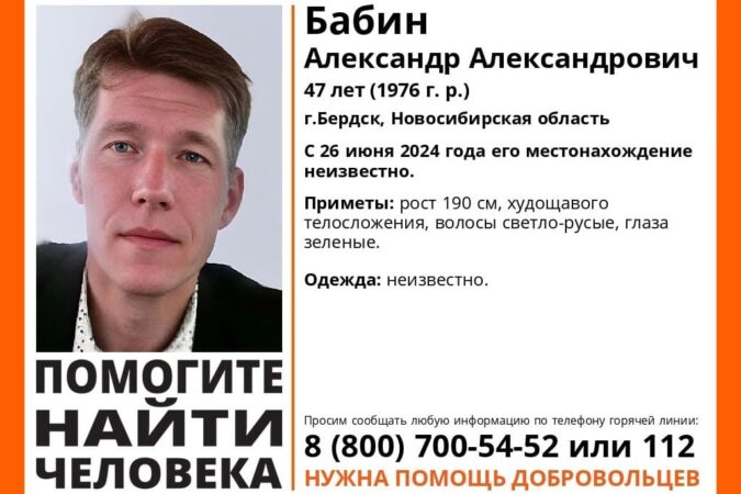 Высокий зеленоглазый мужчина пропал под Новосибирском