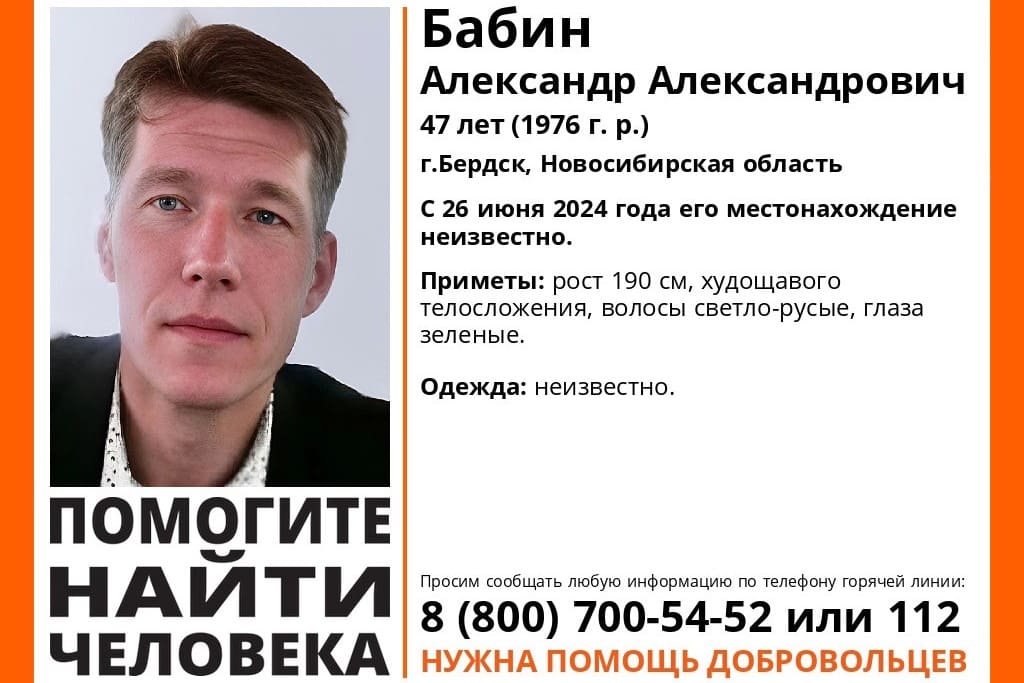 Высокий зеленоглазый мужчина пропал под Новосибирском
