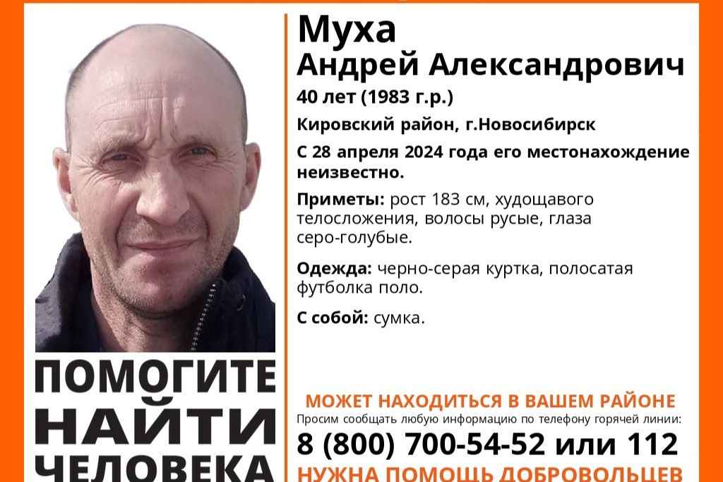 В Новосибирске пропал 40-летний мужчина: его ищут с конца апреля