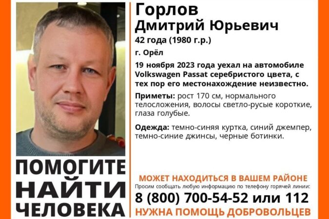 В Новосибирской области ищут пропавшего мужчину из Орла