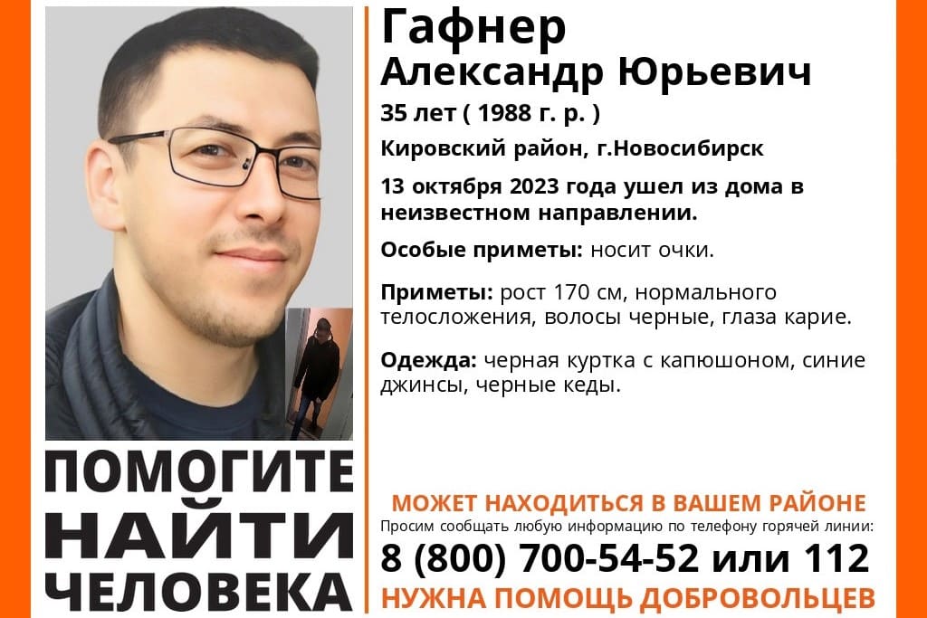 В Новосибирске пропал 35-летний мужчина в очках и черной куртке