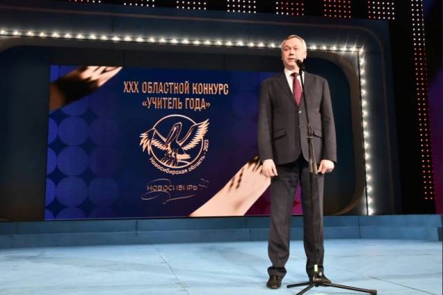 Губернатор Андрей Травников поздравил лучших педагогов Новосибирской области