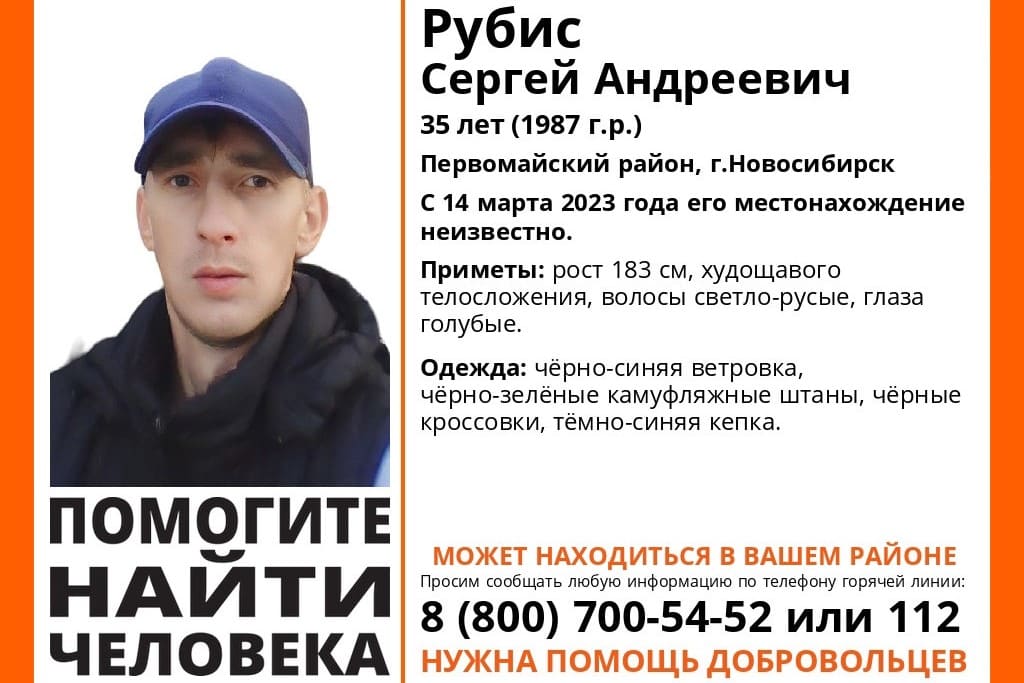 В Новосибирске уже две недели ищут 35-летнего мужчину в камуфляжных штанах