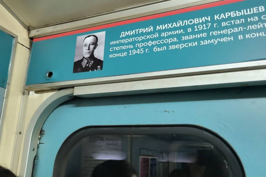 В метро Новосибирска распространяют фейки о герое Советского Союза Дмитрии Карбышеве